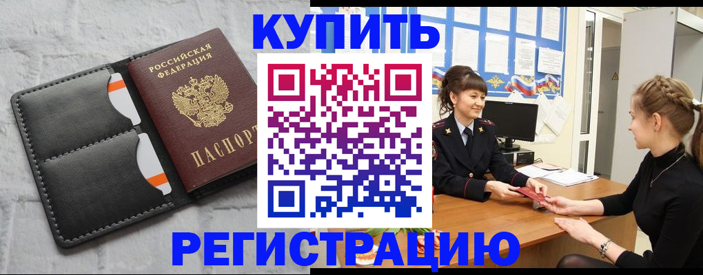 прописка законно в Лисках