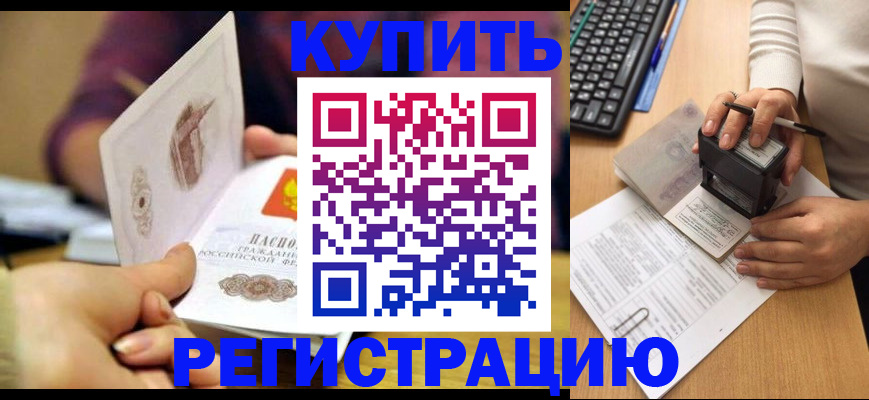 прописка для военкомата в Лисках