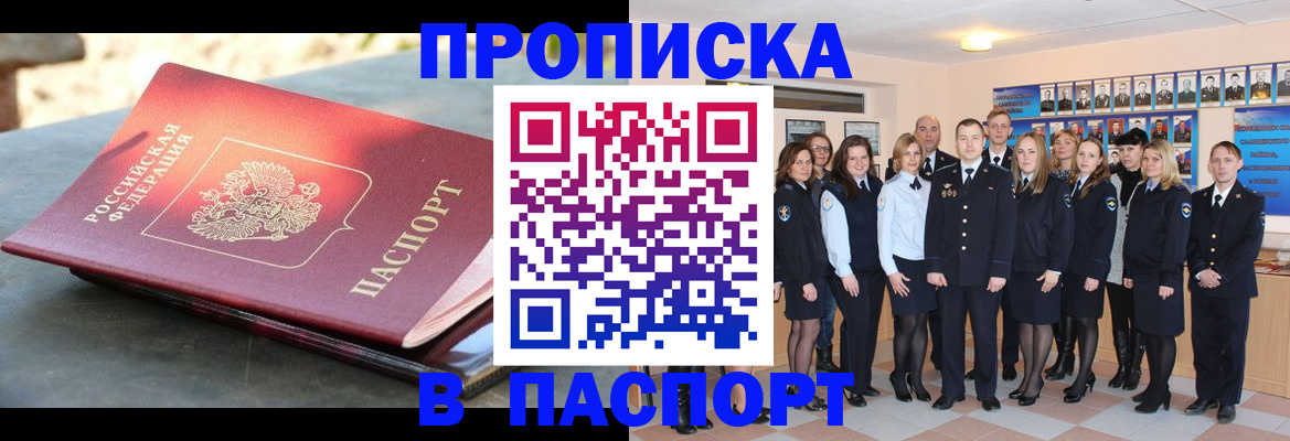 прописка для военкомата в Лисках