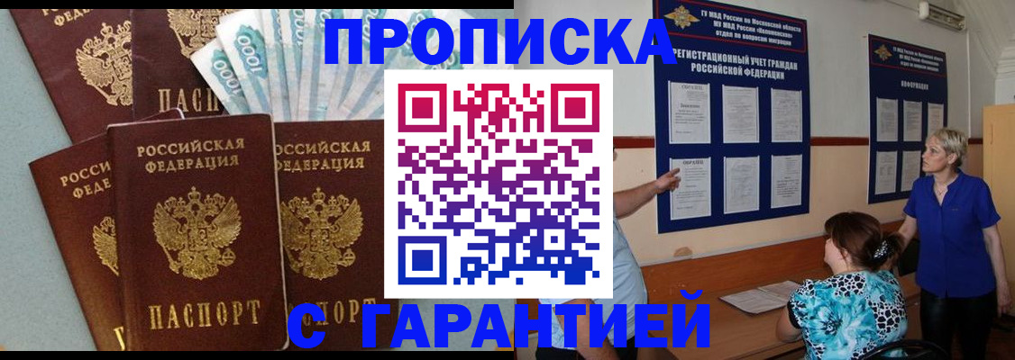 прописка ребенка в Лисках